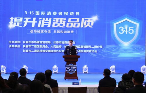 长春举行3·15国际消费者权益日宣传活动 聚力提升消费品质